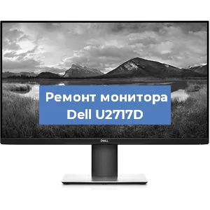 Замена конденсаторов на мониторе Dell U2717D в Ижевске